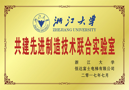 共建先进制造手艺联合实验室